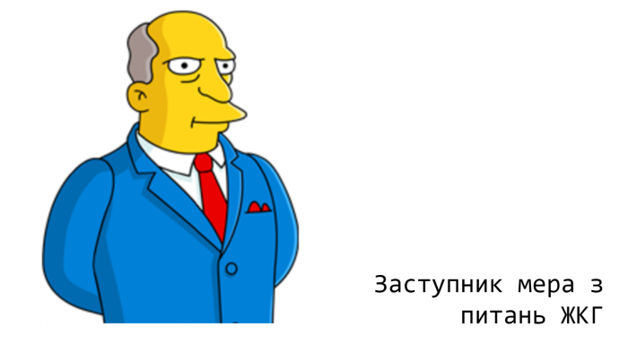 Герої країни "Комуналія" - фото №1 Герої країни "Комуналія"