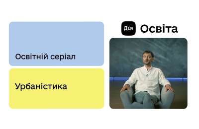 Хто і як створює громадські простори