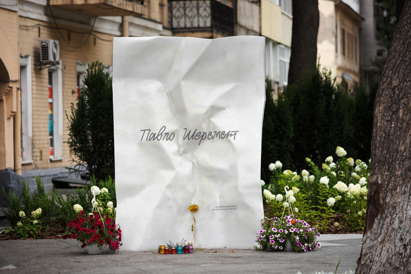 / Pavel Sheremet Memorial / Pavel Sheremet Memorial