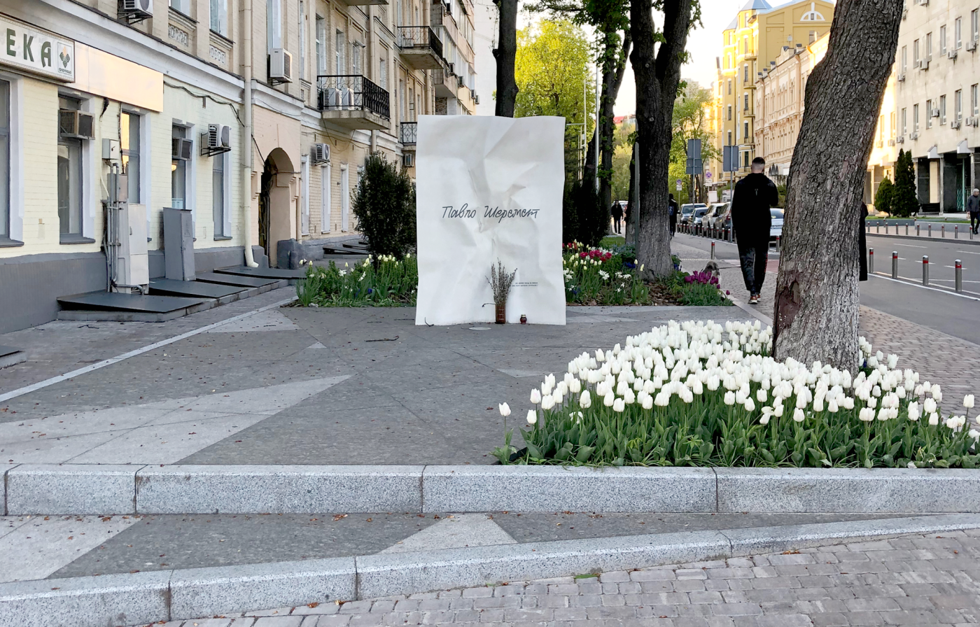 / Pavel Sheremet Memorial / Pavel Sheremet Memorial