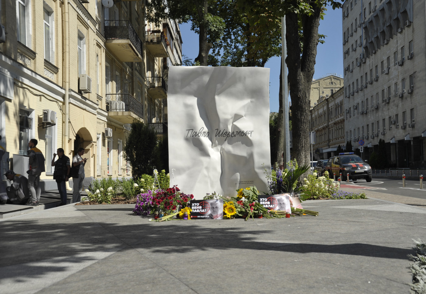 / Pavel Sheremet Memorial / Pavel Sheremet Memorial