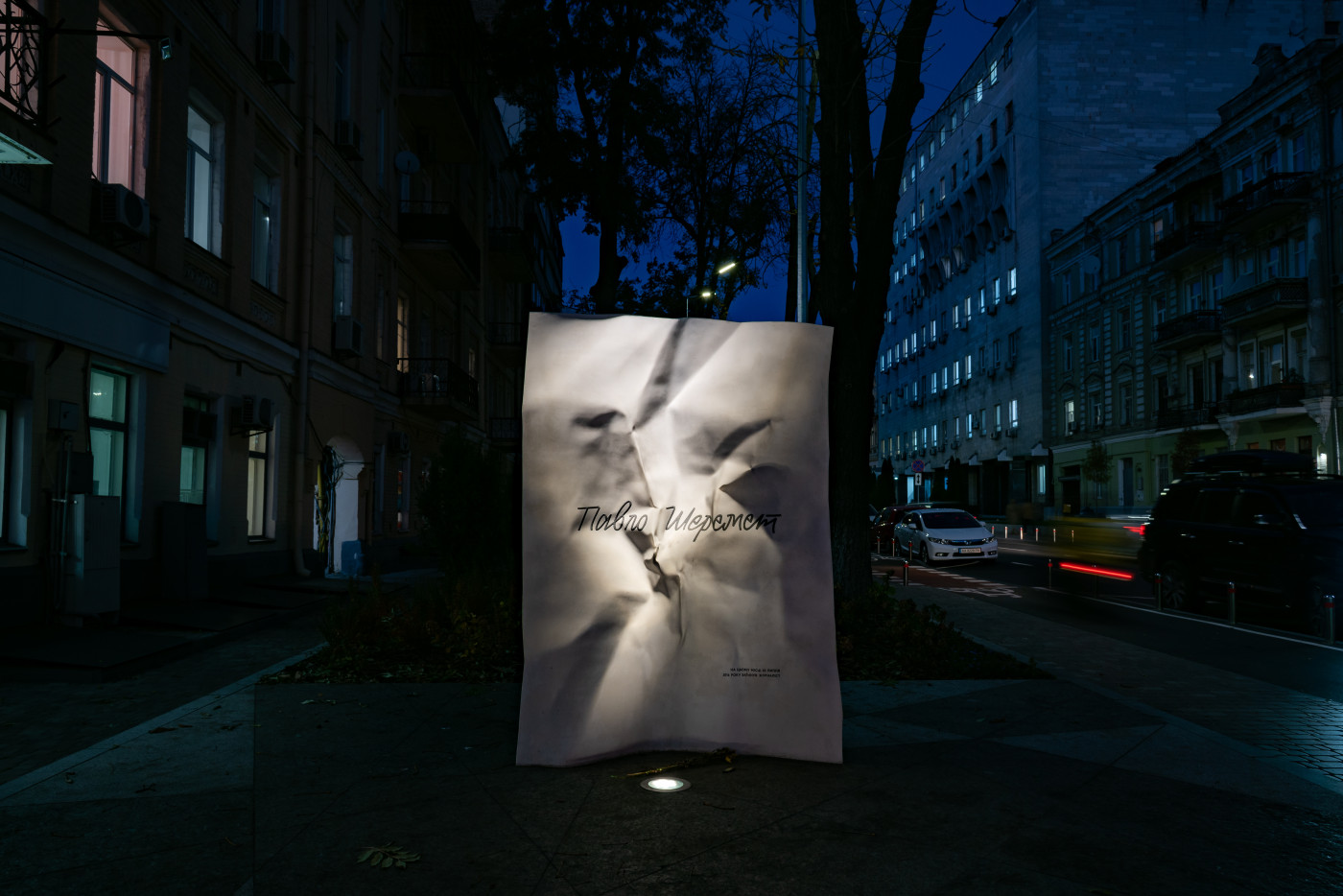 / Pavel Sheremet Memorial / Pavel Sheremet Memorial